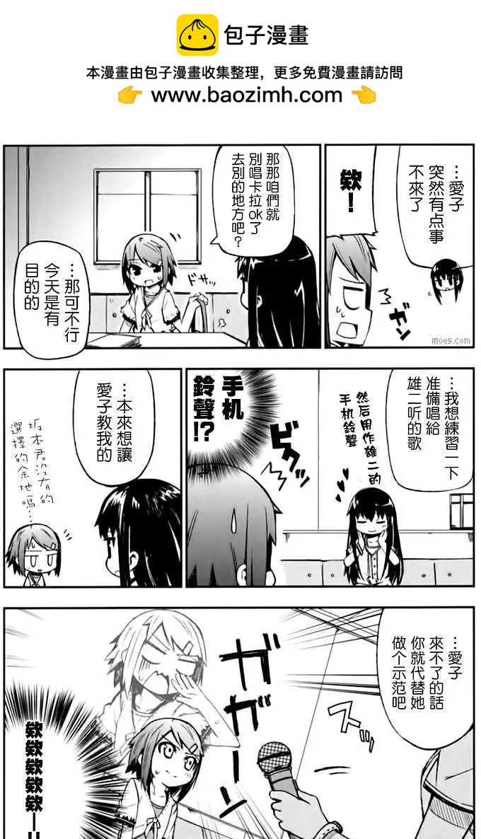 《笨蛋，测验，召唤兽 欢乐篇》秀吉姐妹篇08 第9页