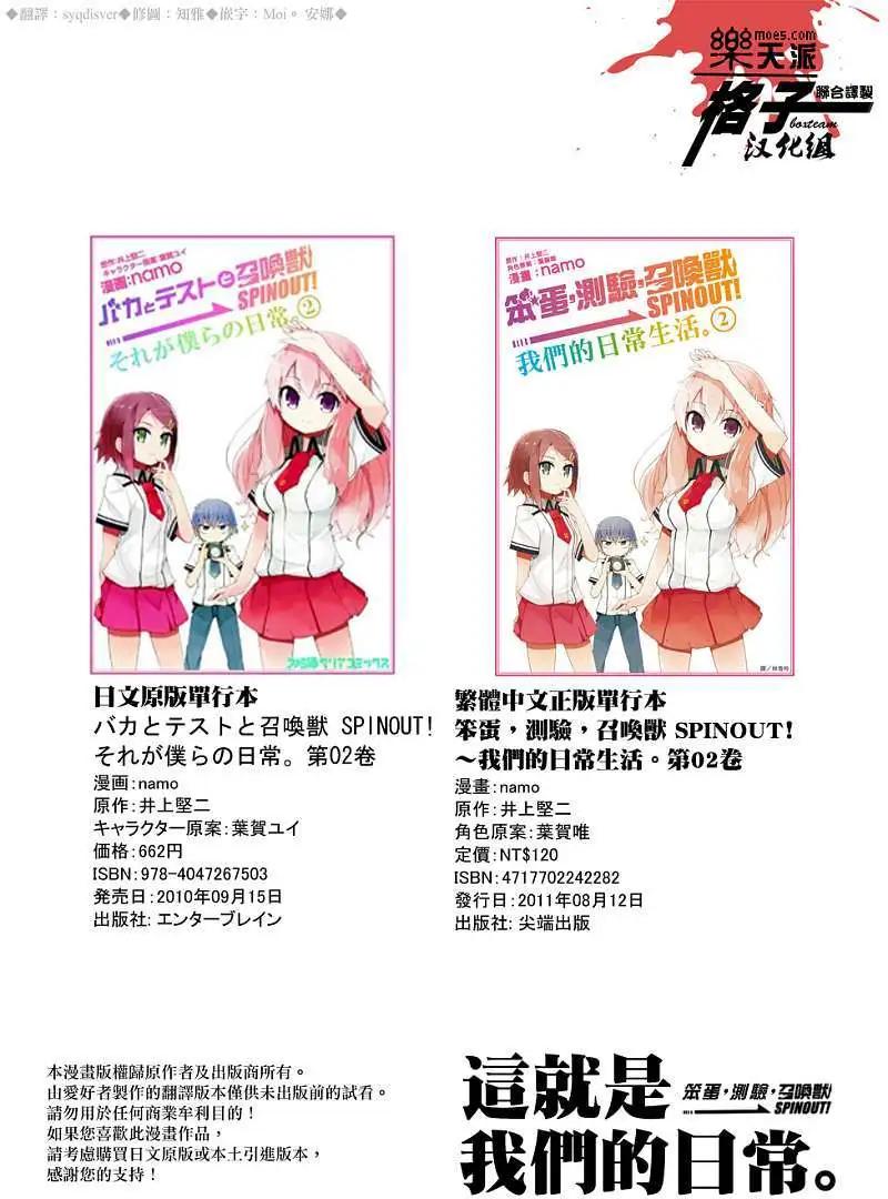 《笨蛋，测验，召唤兽 欢乐篇》秀吉姐妹篇09 第1页