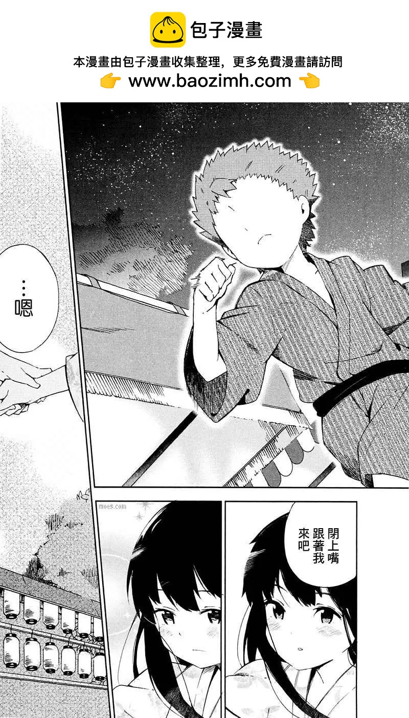 《笨蛋，测验，召唤兽 欢乐篇》秀吉姐妹篇09 第22页