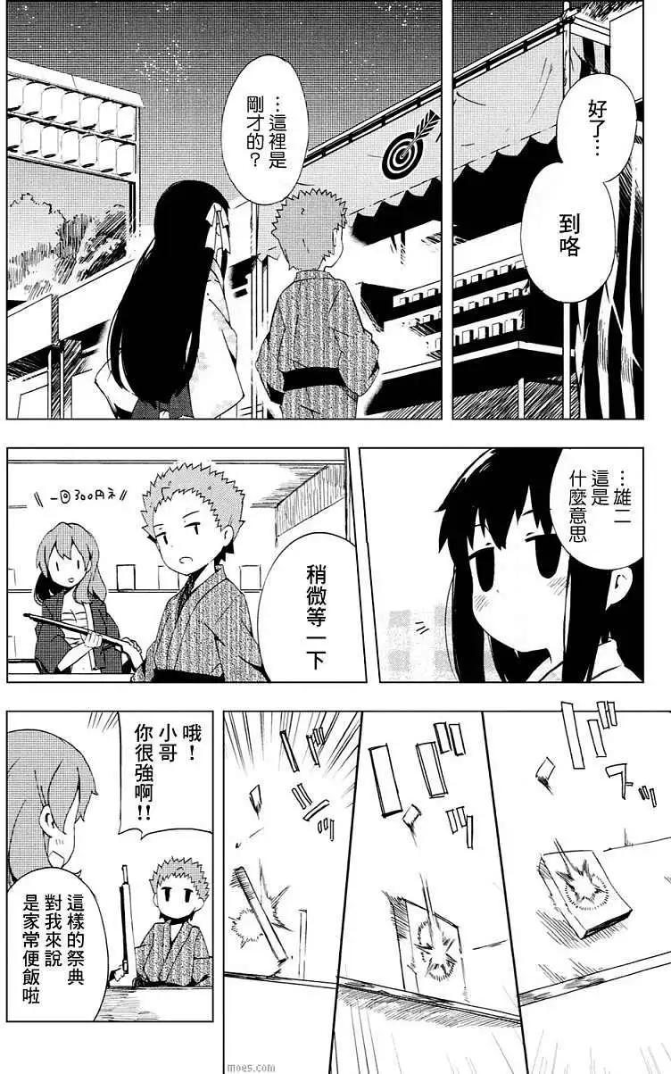 《笨蛋，测验，召唤兽 欢乐篇》秀吉姐妹篇09 第23页