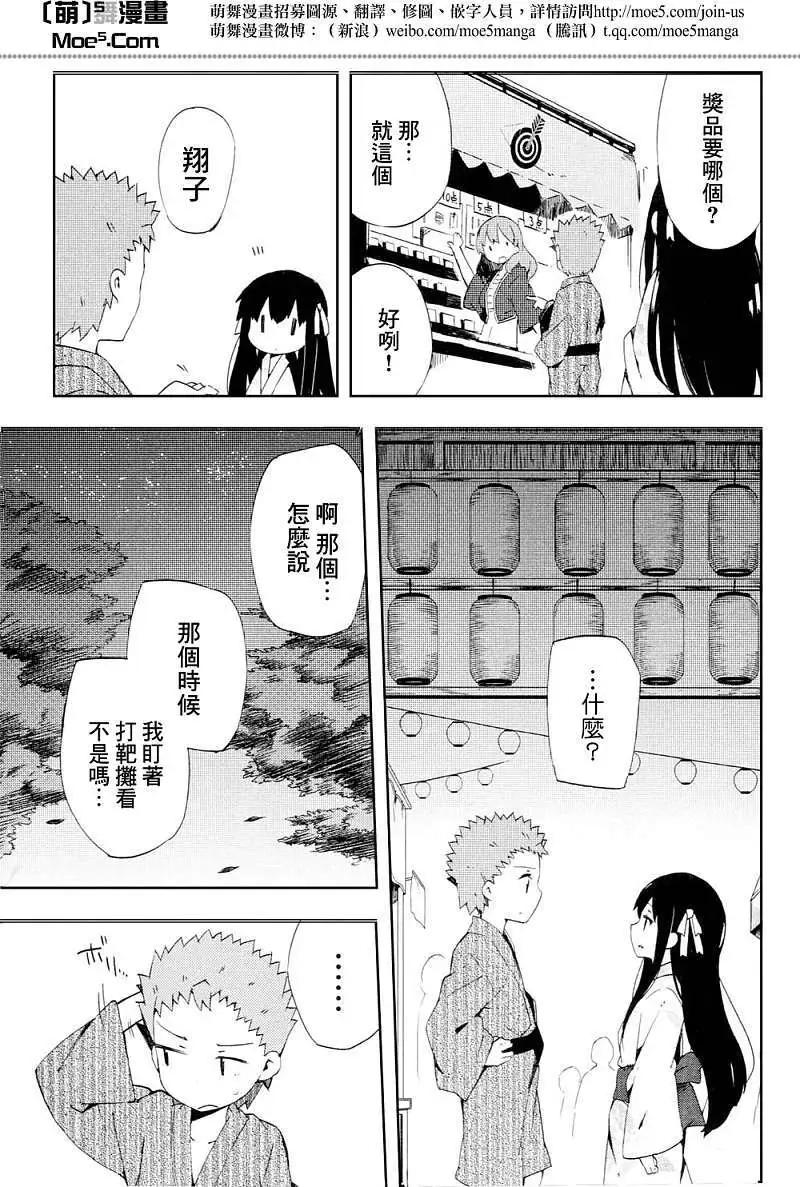 《笨蛋，测验，召唤兽 欢乐篇》秀吉姐妹篇09 第24页