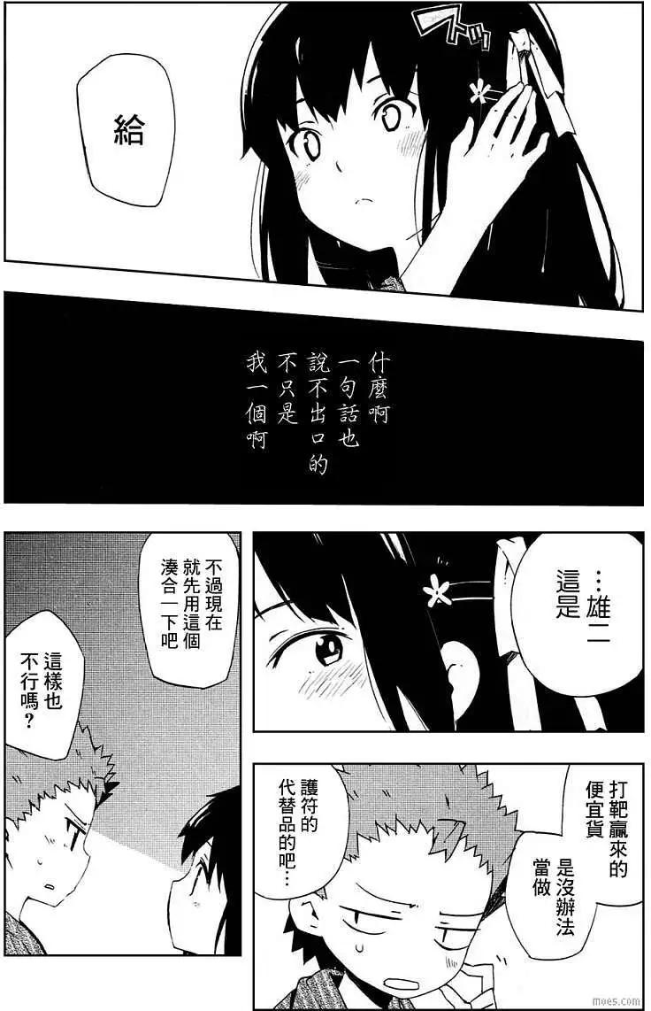 《笨蛋，测验，召唤兽 欢乐篇》秀吉姐妹篇09 第25页