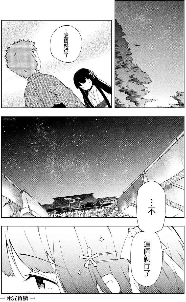 《笨蛋，测验，召唤兽 欢乐篇》秀吉姐妹篇09 第26页