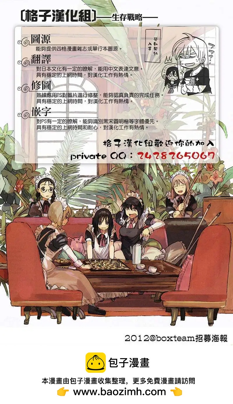 《笨蛋，测验，召唤兽 欢乐篇》秀吉姐妹篇09 第28页