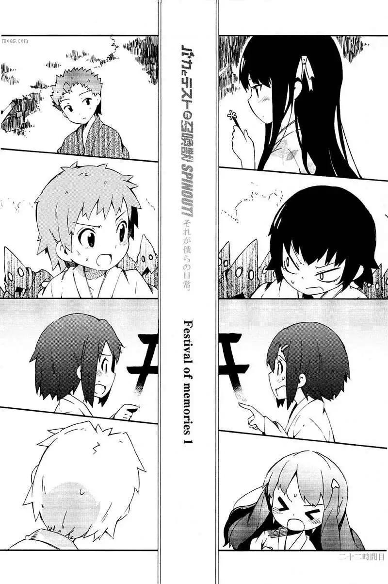《笨蛋，测验，召唤兽 欢乐篇》秀吉姐妹篇09 第3页