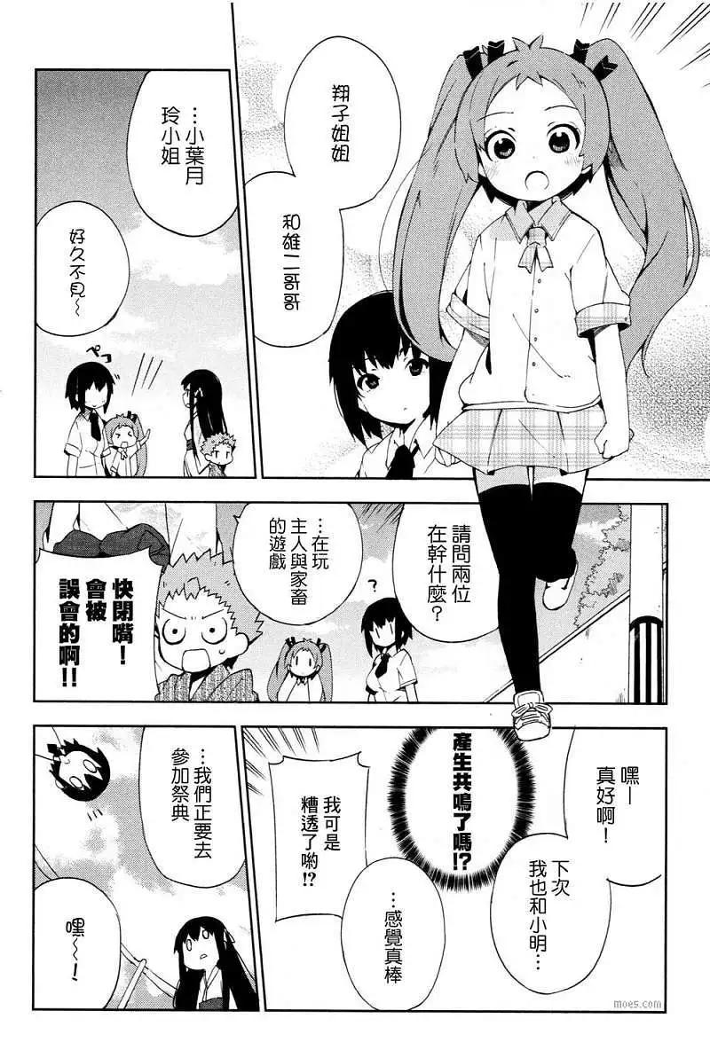 《笨蛋，测验，召唤兽 欢乐篇》秀吉姐妹篇09 第9页