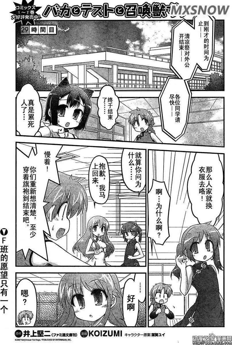 《笨蛋，测验，召唤兽 欢乐篇》第29回 第1页
