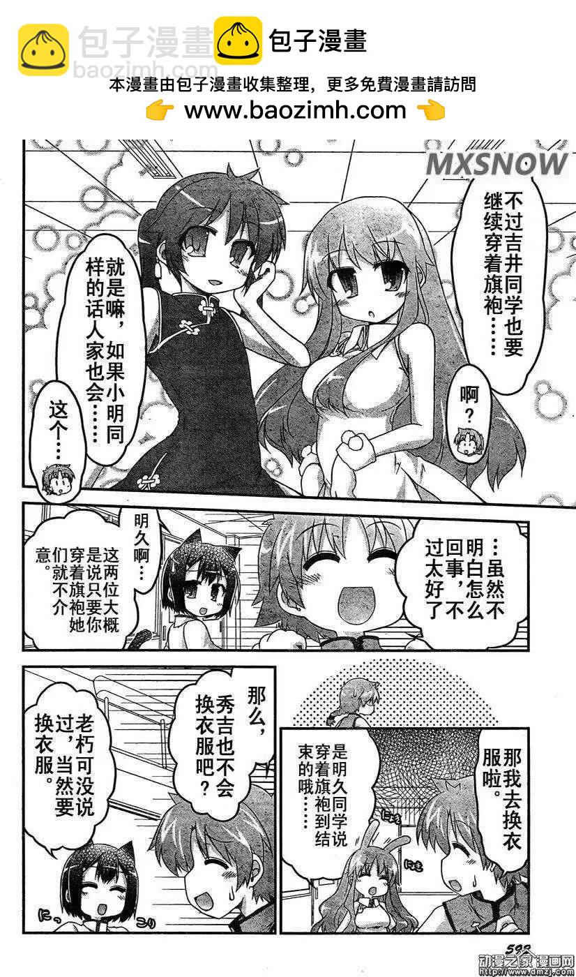 《笨蛋，测验，召唤兽 欢乐篇》第29回 第2页