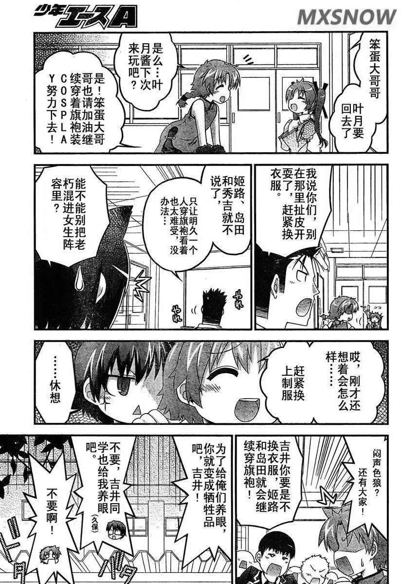 《笨蛋，测验，召唤兽 欢乐篇》第29回 第3页