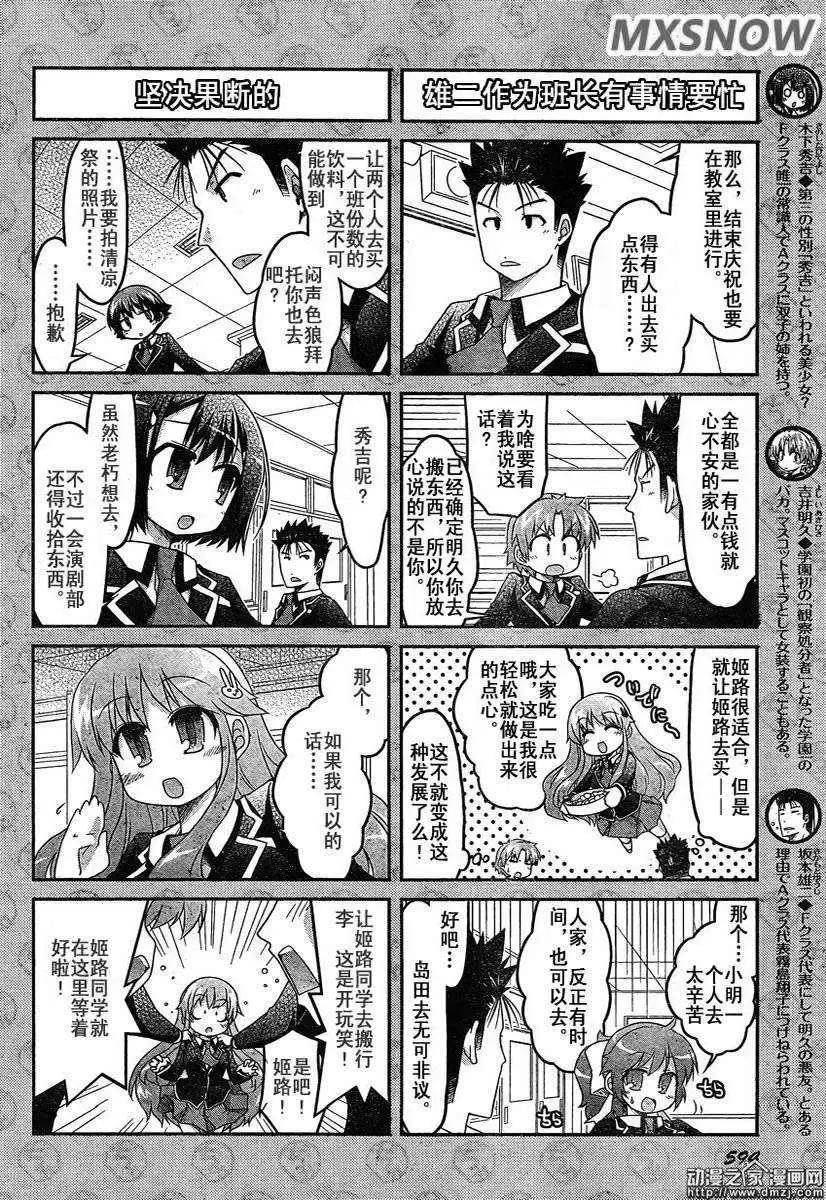 《笨蛋，测验，召唤兽 欢乐篇》第29回 第4页