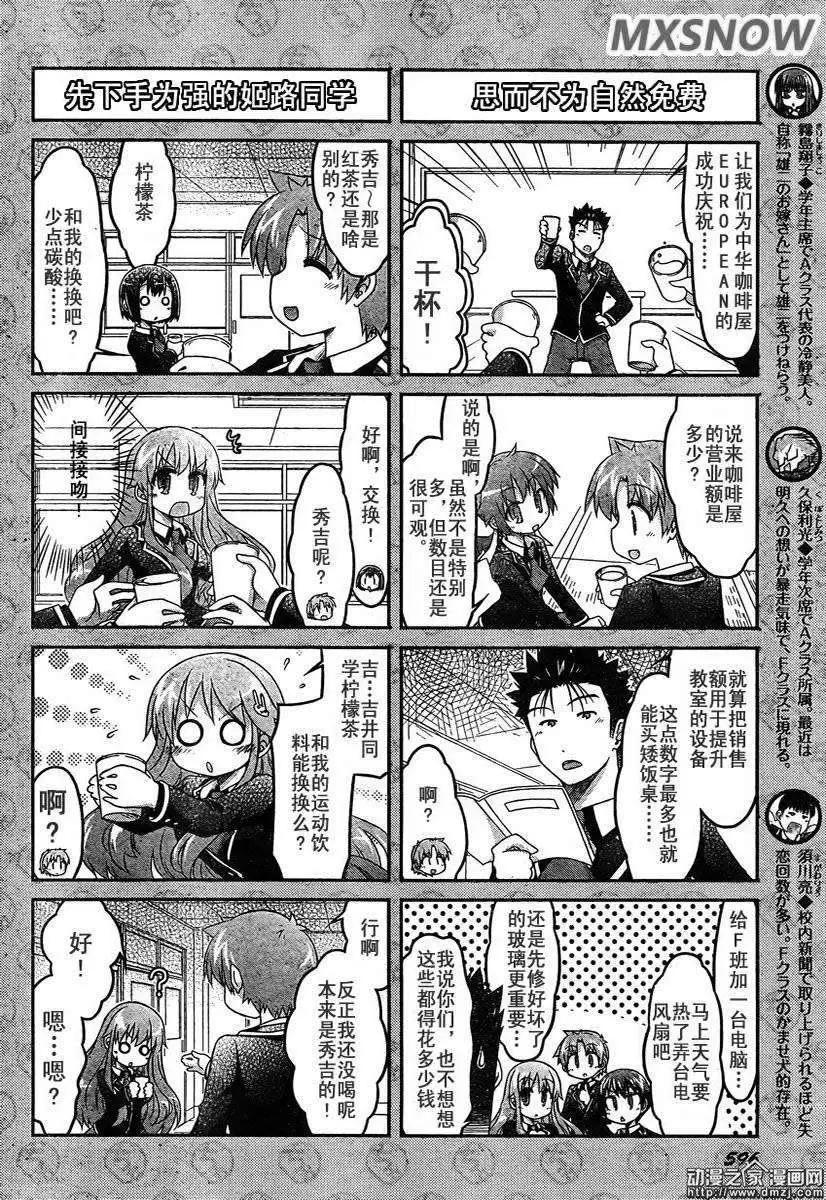 《笨蛋，测验，召唤兽 欢乐篇》第29回 第6页