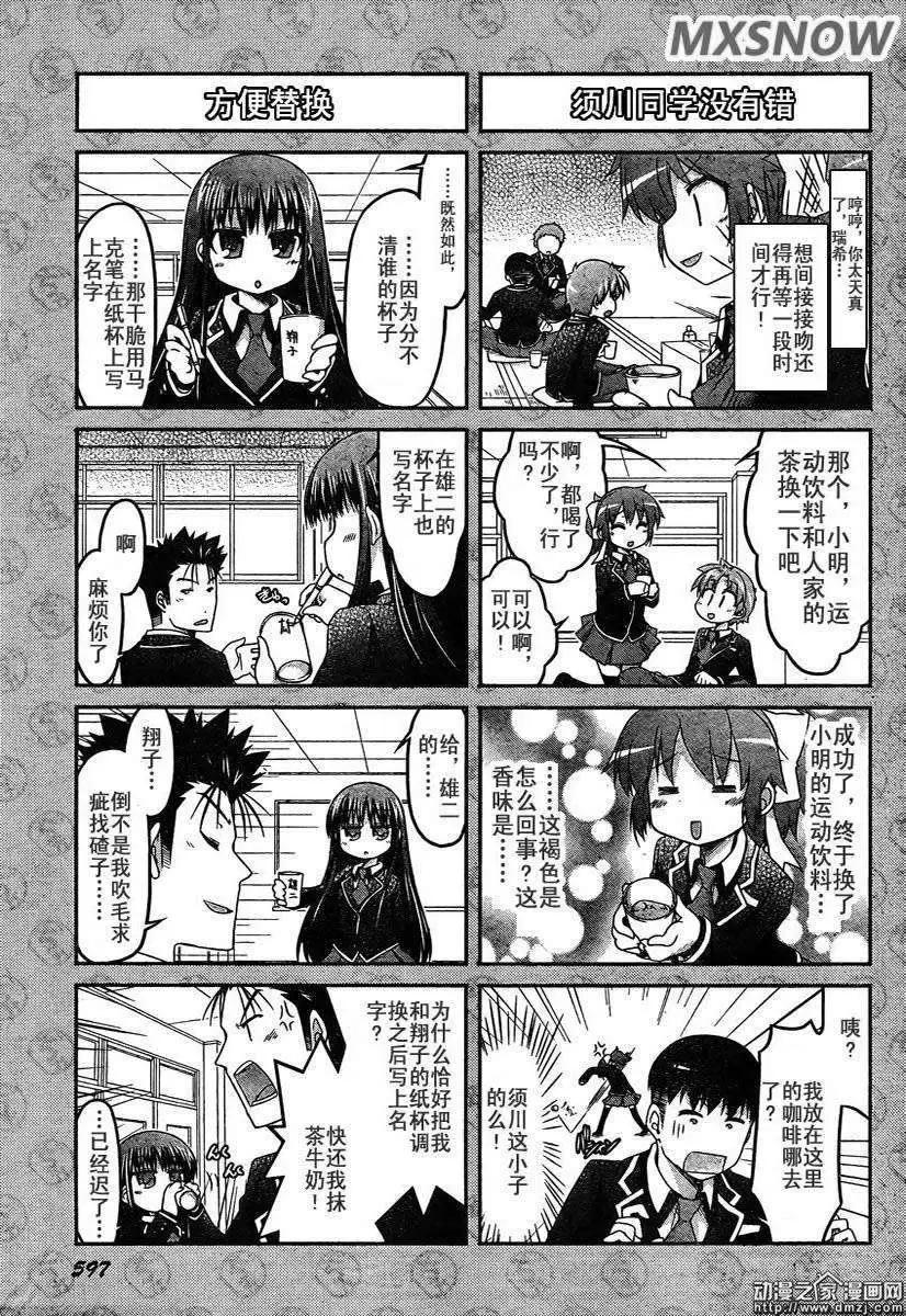 《笨蛋，测验，召唤兽 欢乐篇》第29回 第7页