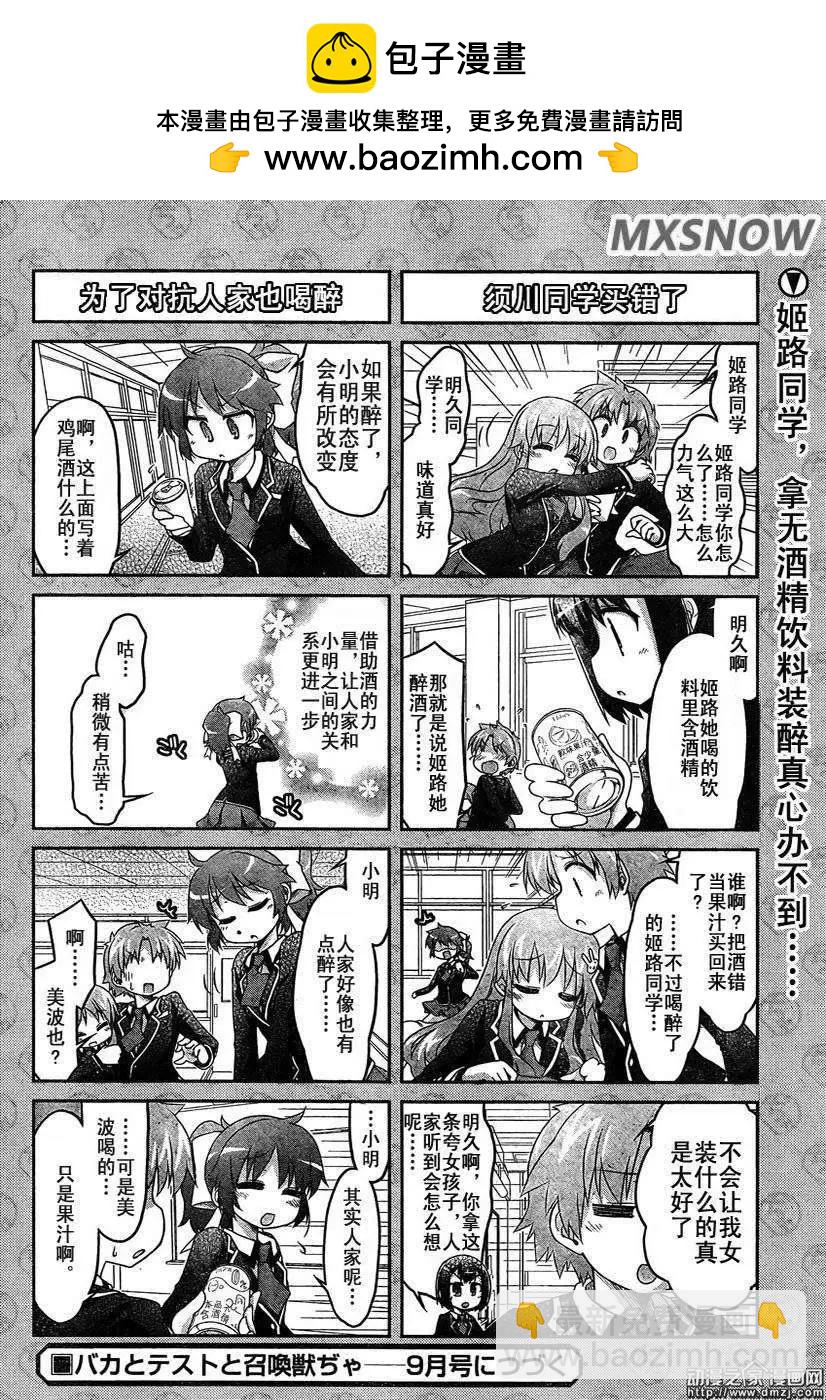 《笨蛋，测验，召唤兽 欢乐篇》第29回 第8页