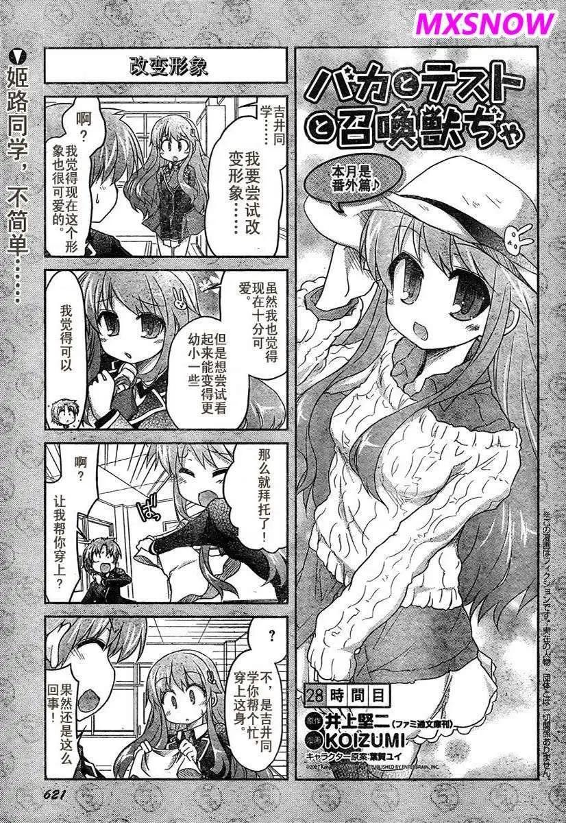 《笨蛋，测验，召唤兽 欢乐篇》第28回 第1页