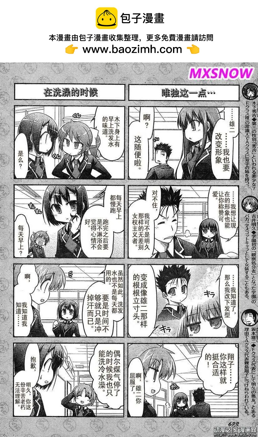 《笨蛋，测验，召唤兽 欢乐篇》第28回 第2页