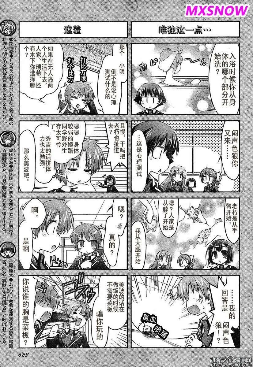 《笨蛋，测验，召唤兽 欢乐篇》第28回 第3页