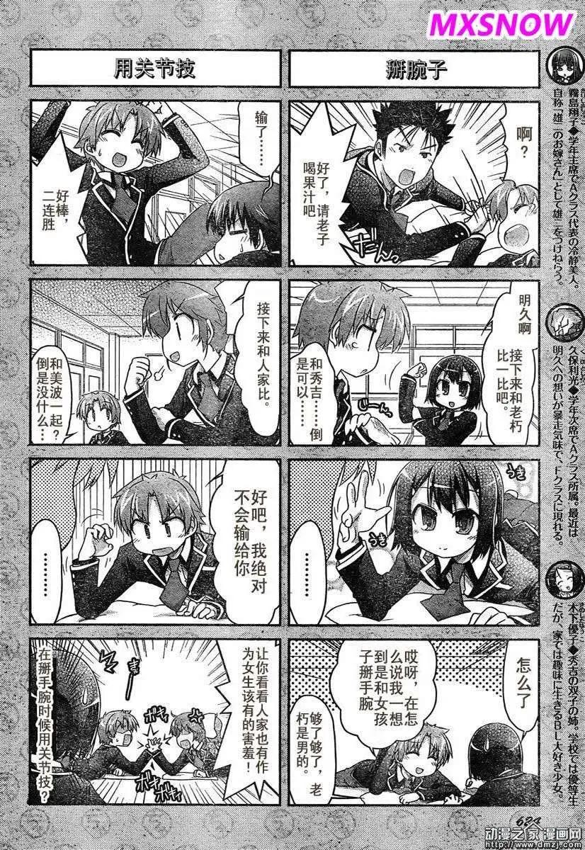 《笨蛋，测验，召唤兽 欢乐篇》第28回 第4页