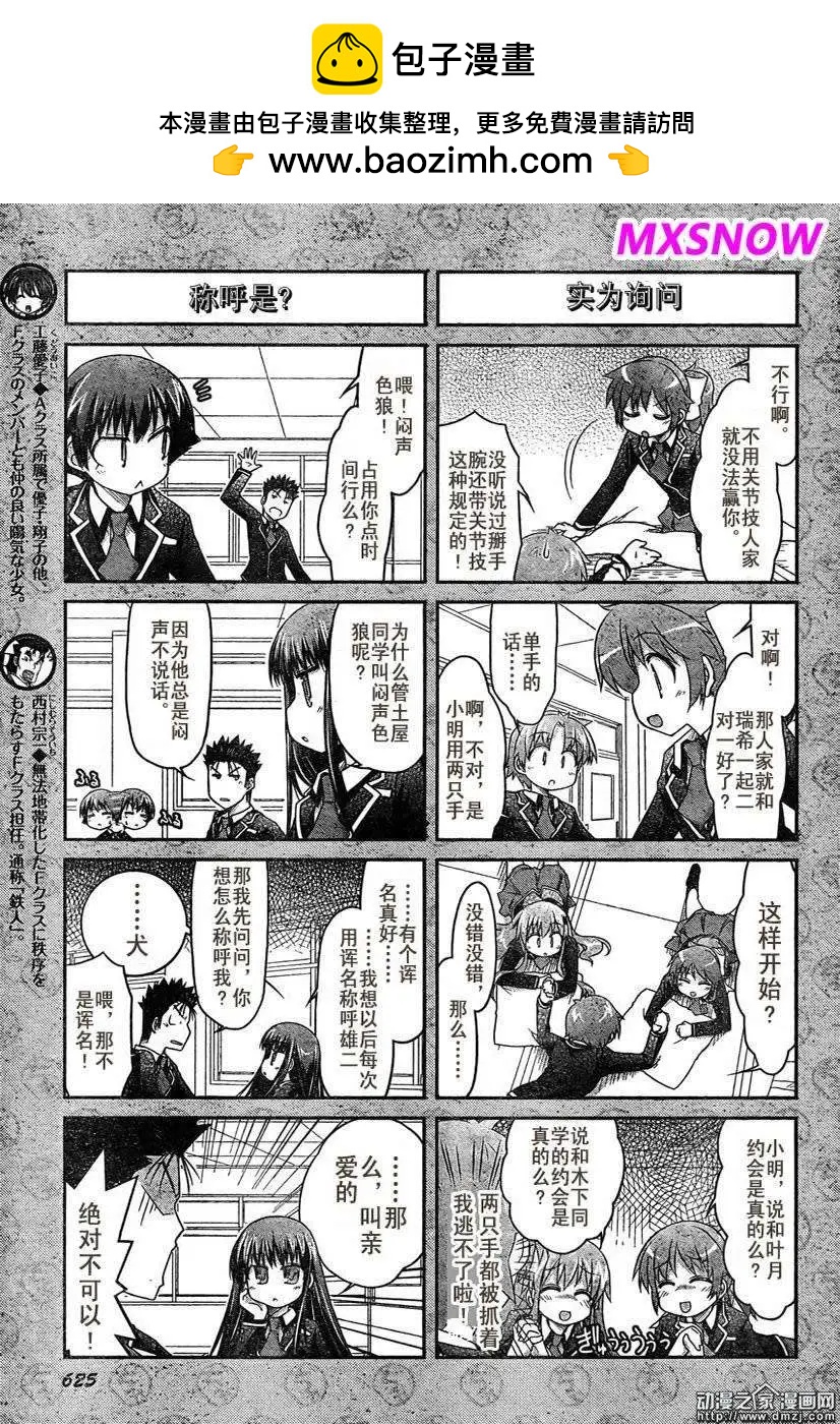 《笨蛋，测验，召唤兽 欢乐篇》第28回 第5页