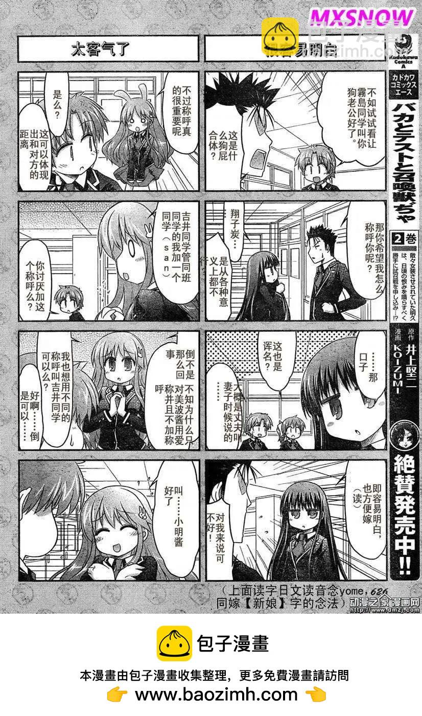 《笨蛋，测验，召唤兽 欢乐篇》第28回 第6页