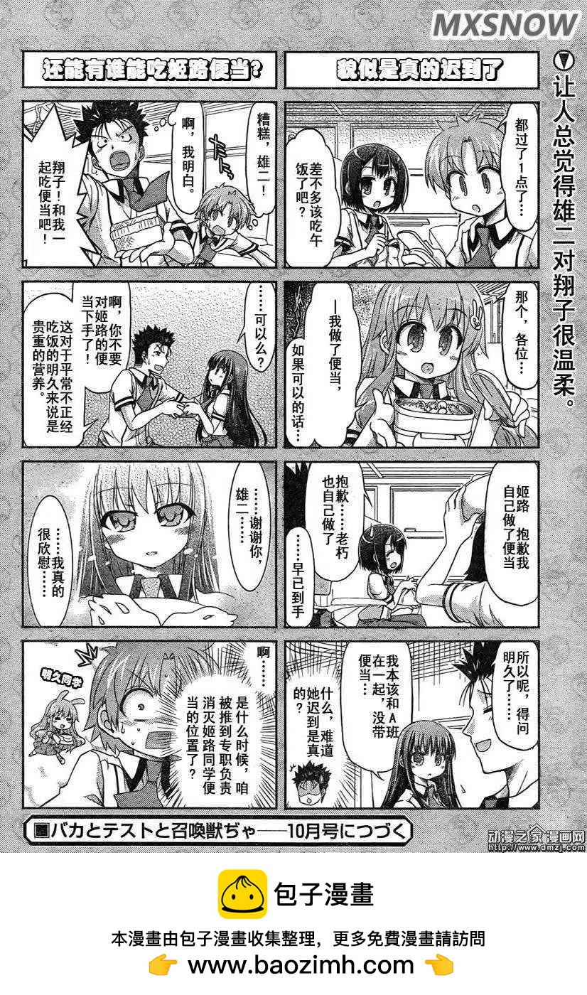《笨蛋，测验，召唤兽 欢乐篇》第30回 第10页