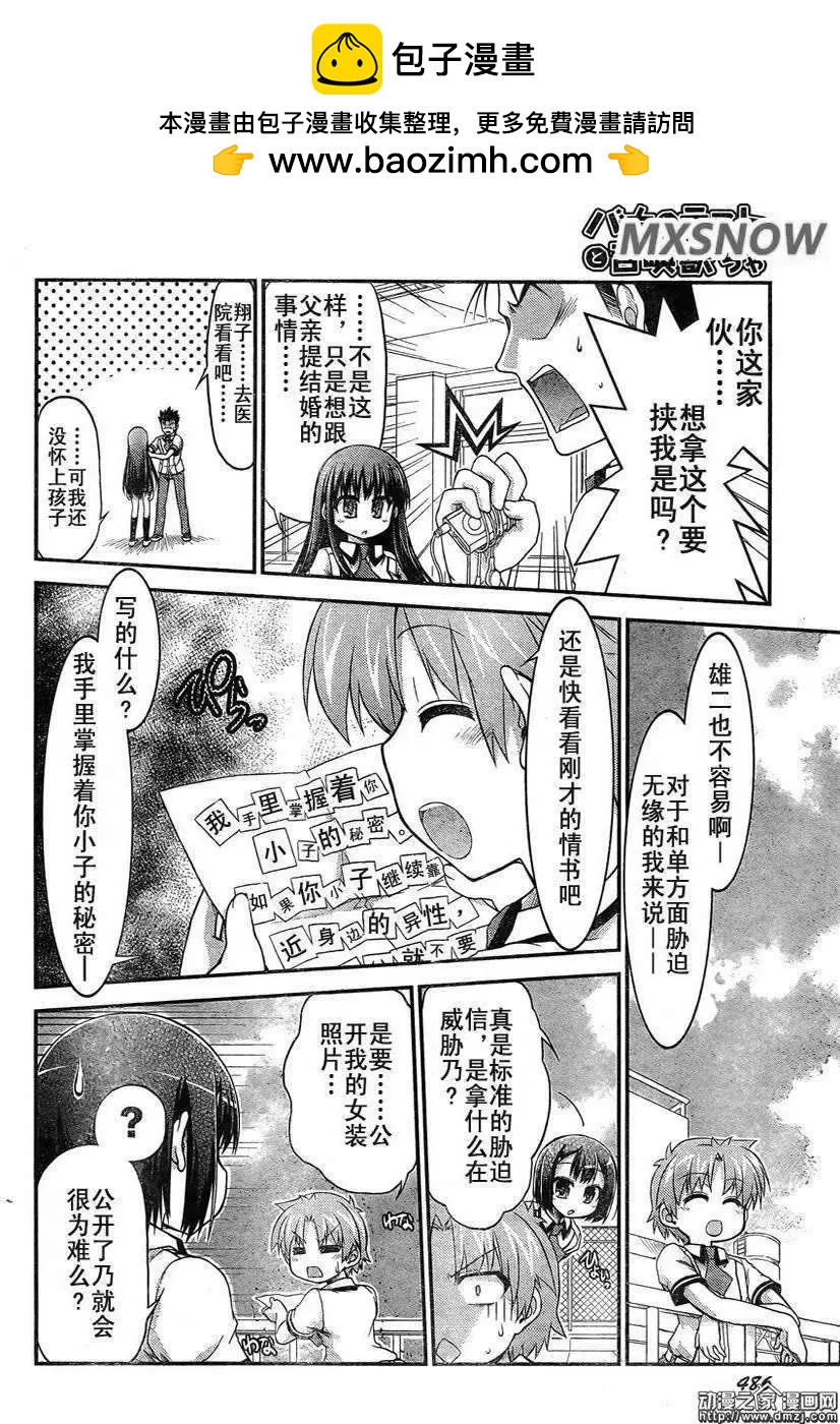 《笨蛋，测验，召唤兽 欢乐篇》第30回 第2页