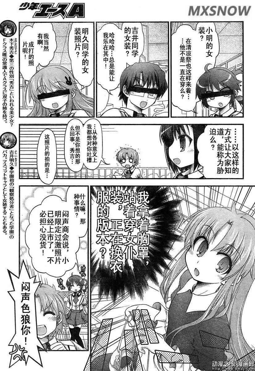 《笨蛋，测验，召唤兽 欢乐篇》第30回 第3页