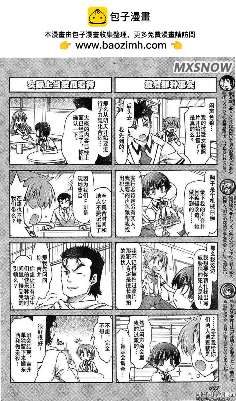 《笨蛋，测验，召唤兽 欢乐篇》第30回 第4页