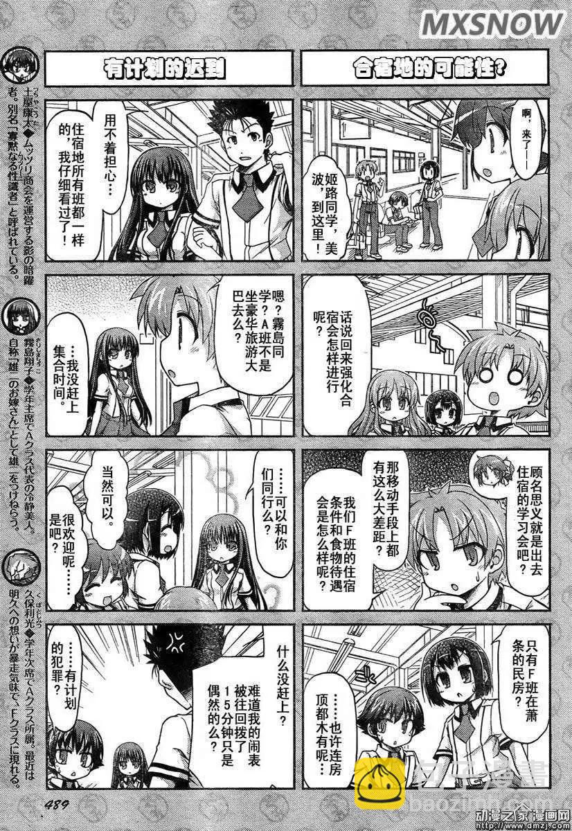 《笨蛋，测验，召唤兽 欢乐篇》第30回 第5页