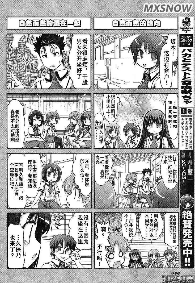 《笨蛋，测验，召唤兽 欢乐篇》第30回 第6页