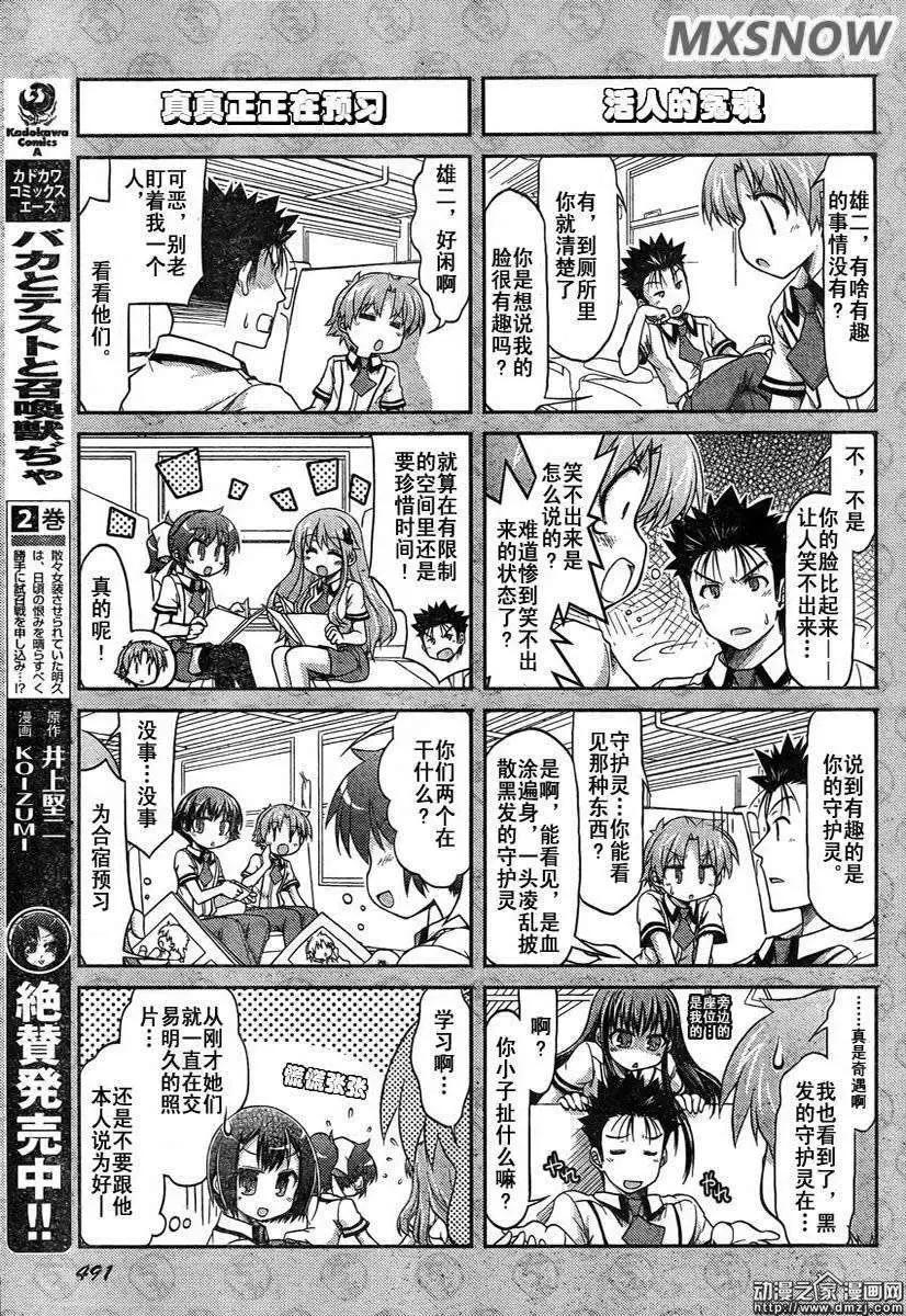 《笨蛋，测验，召唤兽 欢乐篇》第30回 第7页