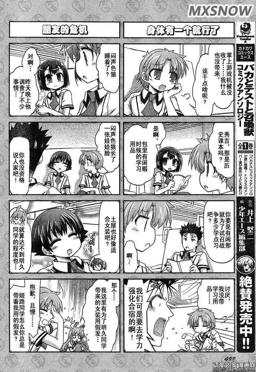 《笨蛋，测验，召唤兽 欢乐篇》第30回 第8页