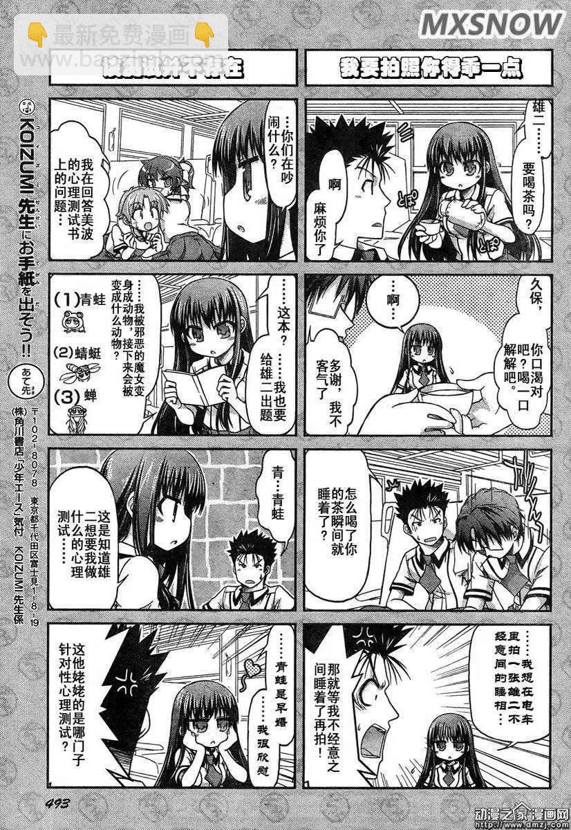 《笨蛋，测验，召唤兽 欢乐篇》第30回 第9页