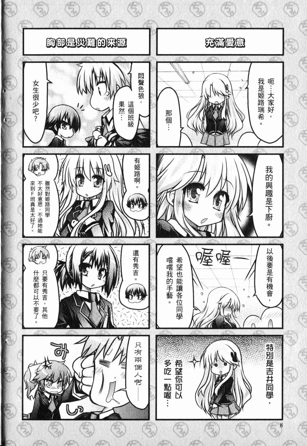 《笨蛋，测验，召唤兽 欢乐篇》第01卷 第11页