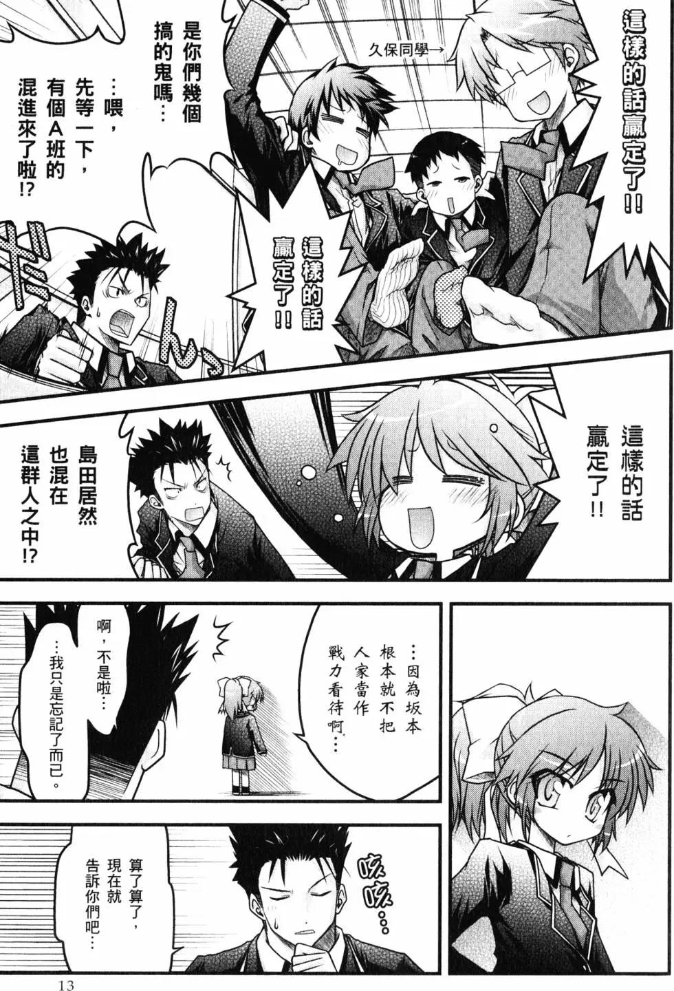 《笨蛋，测验，召唤兽 欢乐篇》第01卷 第16页