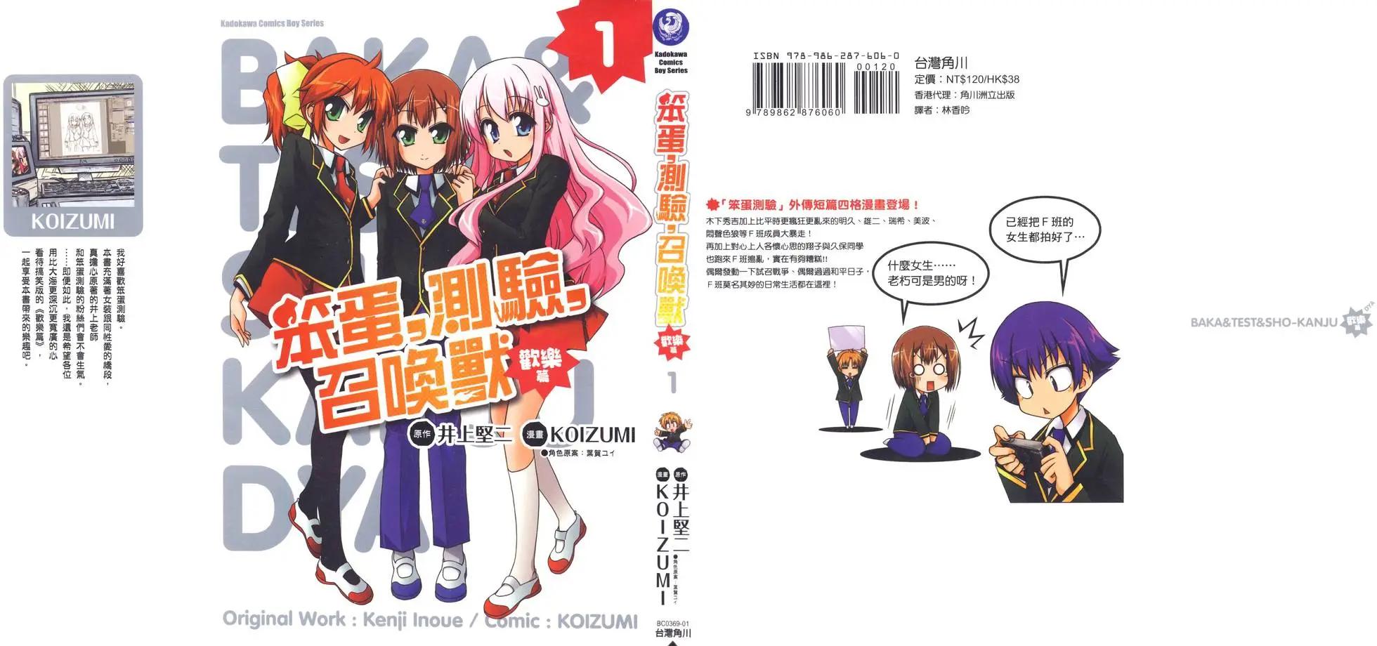 《笨蛋，测验，召唤兽 欢乐篇》第01卷 第1页