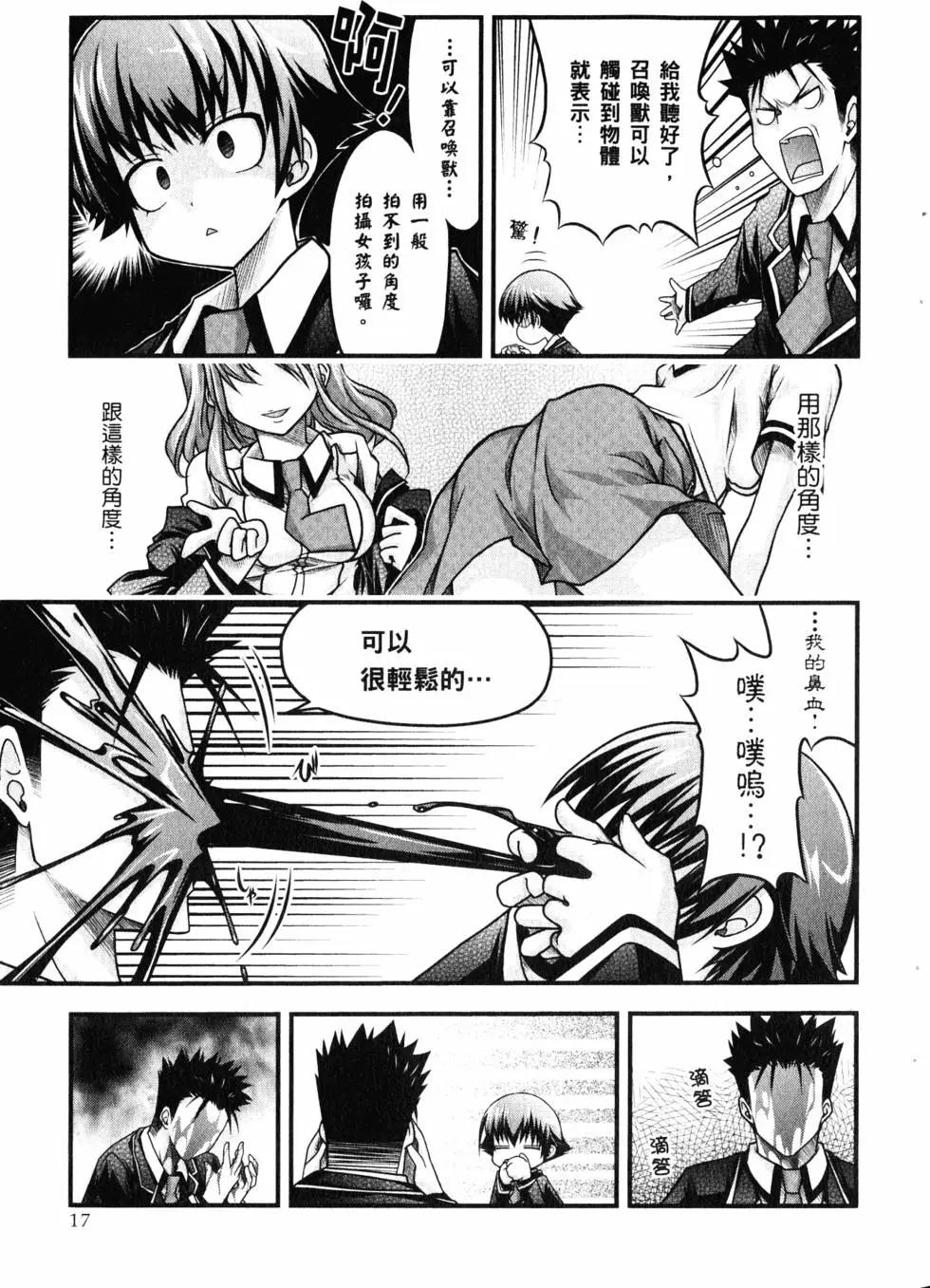 《笨蛋，测验，召唤兽 欢乐篇》第01卷 第20页