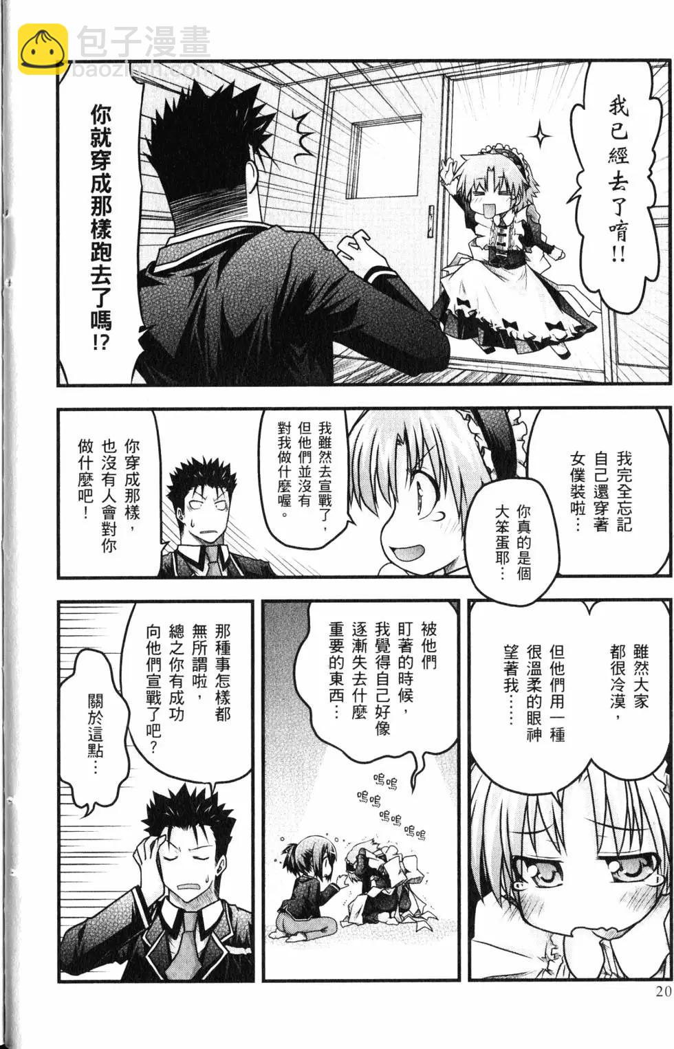 《笨蛋，测验，召唤兽 欢乐篇》第01卷 第23页