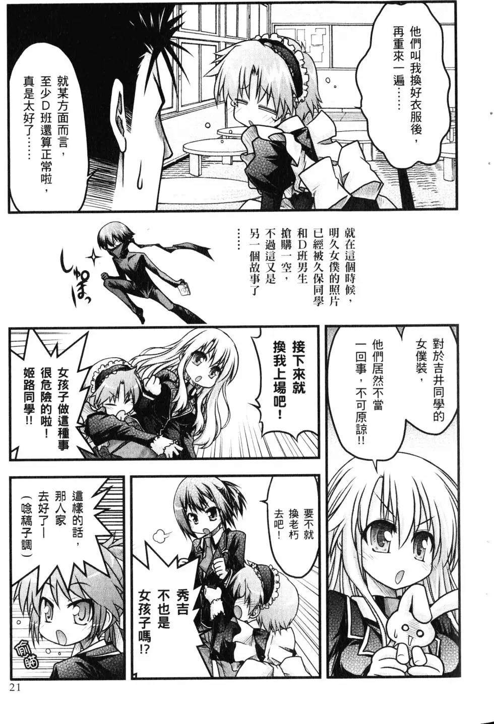 《笨蛋，测验，召唤兽 欢乐篇》第01卷 第24页