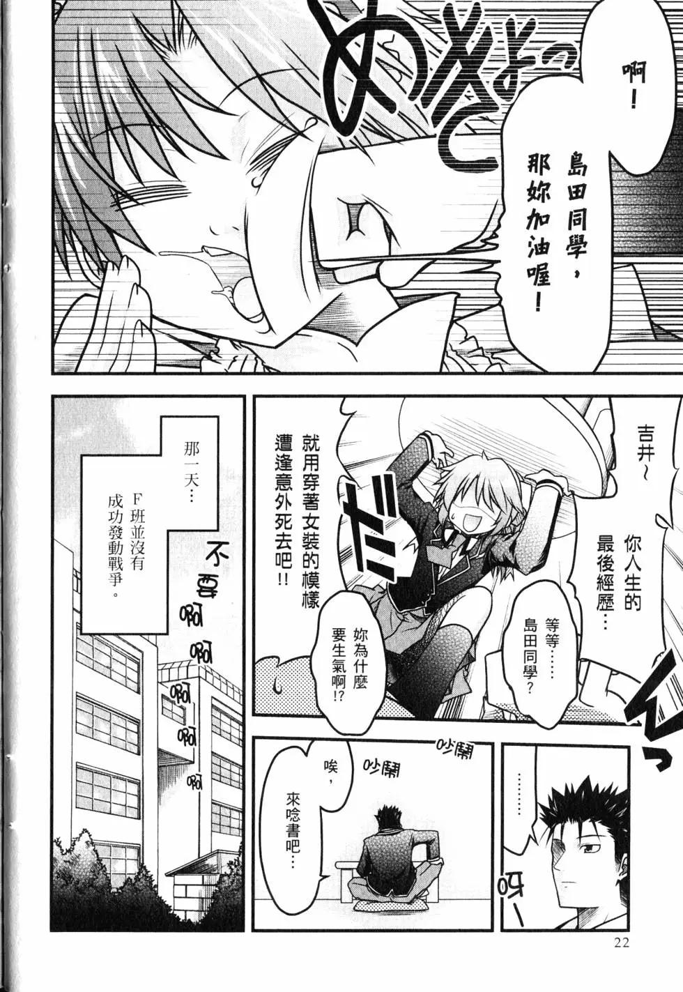 《笨蛋，测验，召唤兽 欢乐篇》第01卷 第25页