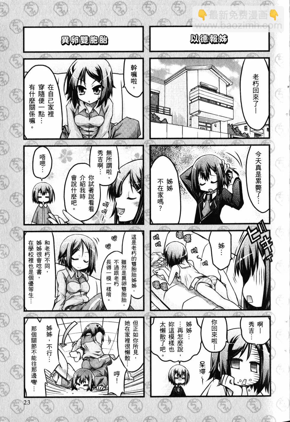 《笨蛋，测验，召唤兽 欢乐篇》第01卷 第26页