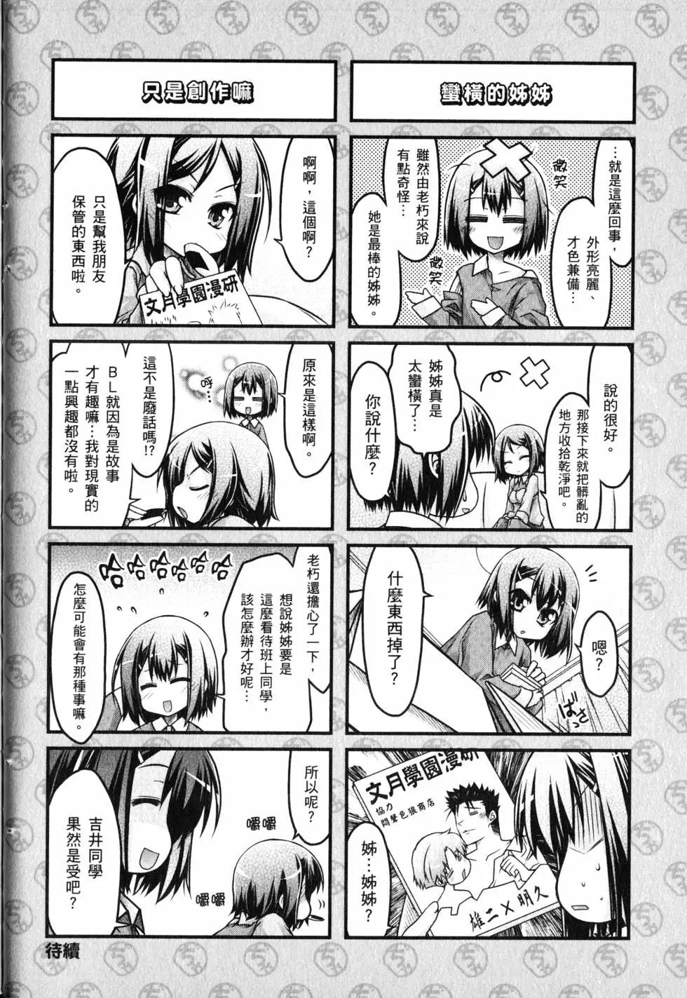 《笨蛋，测验，召唤兽 欢乐篇》第01卷 第27页