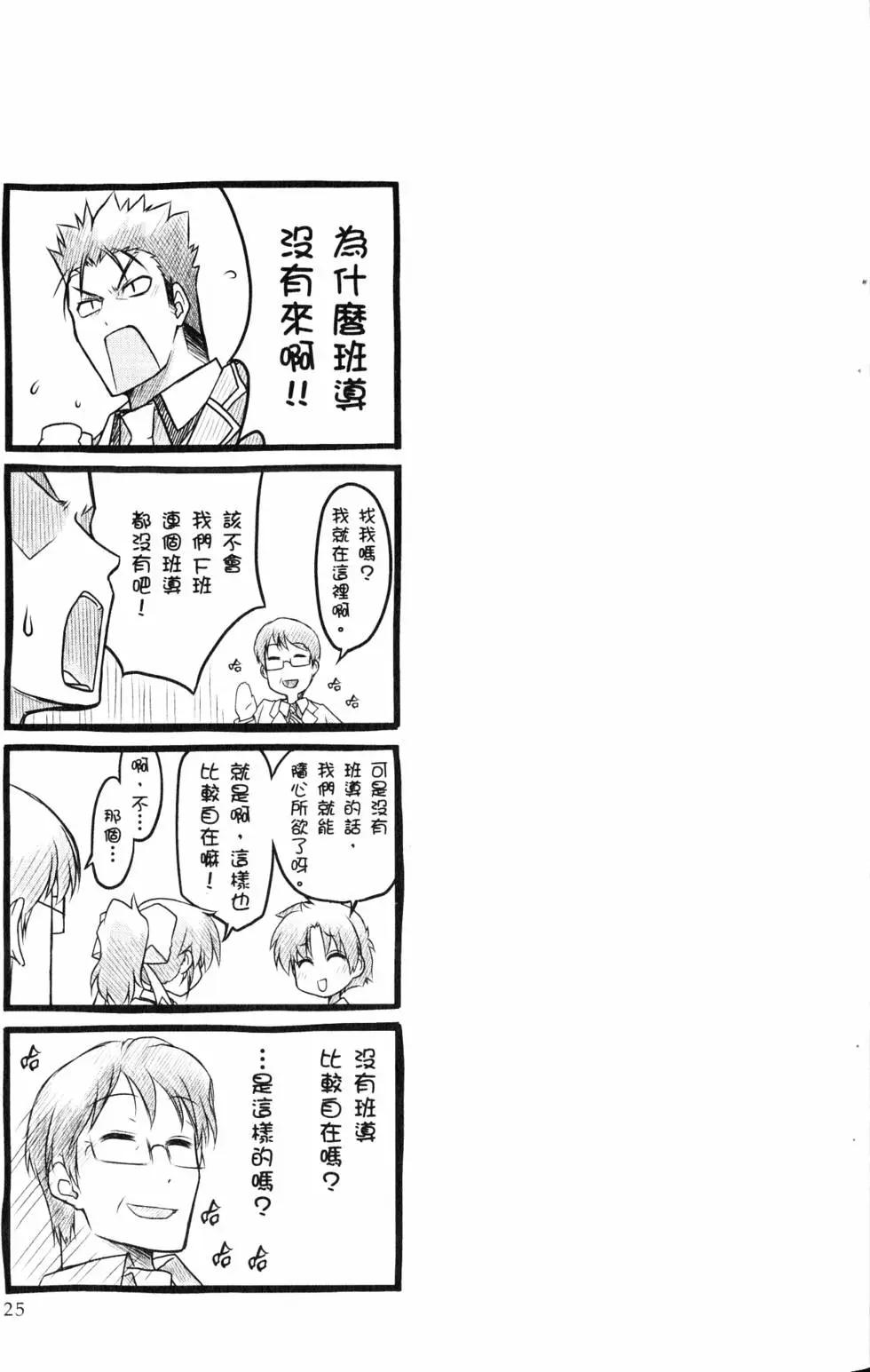 《笨蛋，测验，召唤兽 欢乐篇》第01卷 第28页