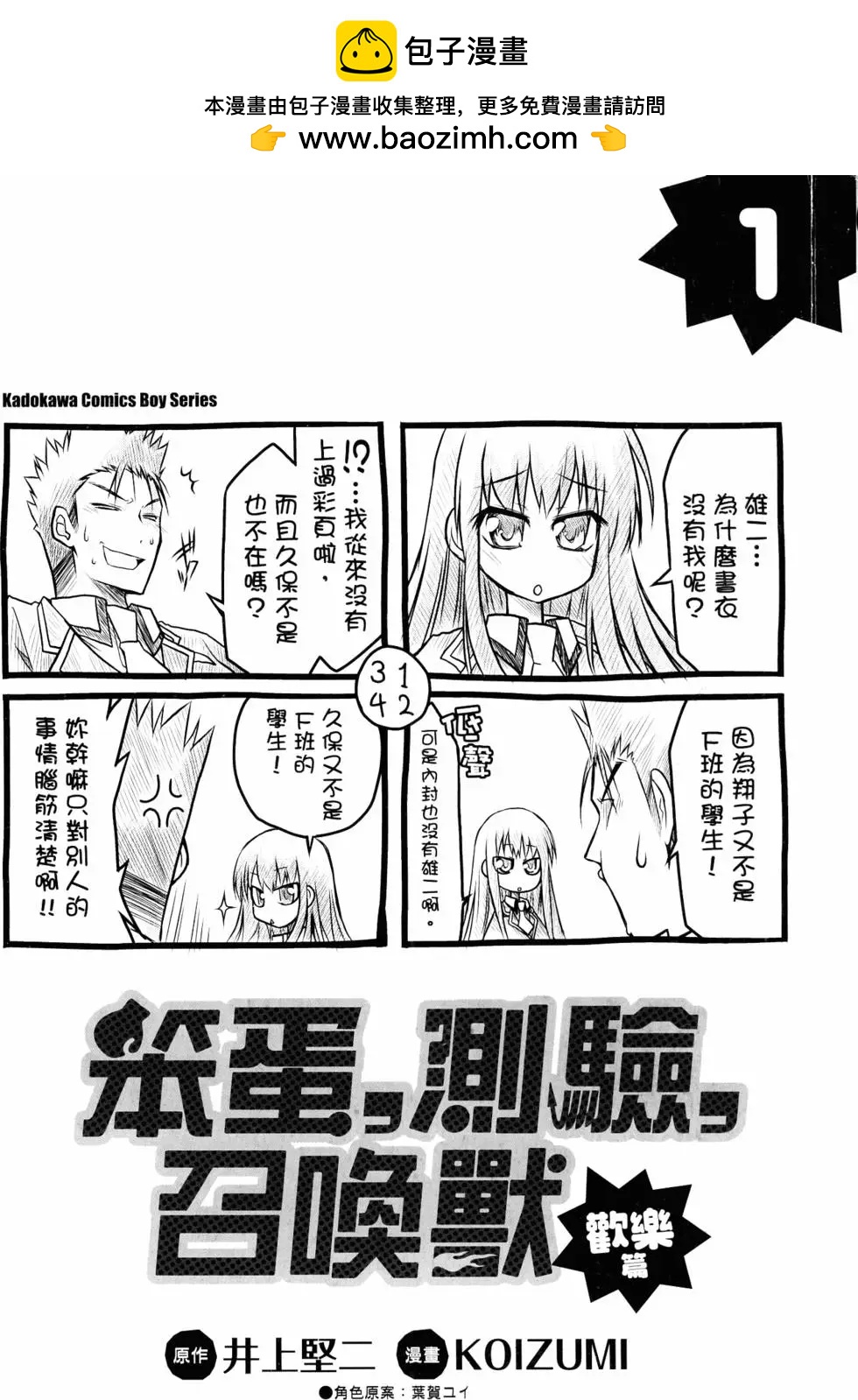 《笨蛋，测验，召唤兽 欢乐篇》第01卷 第2页