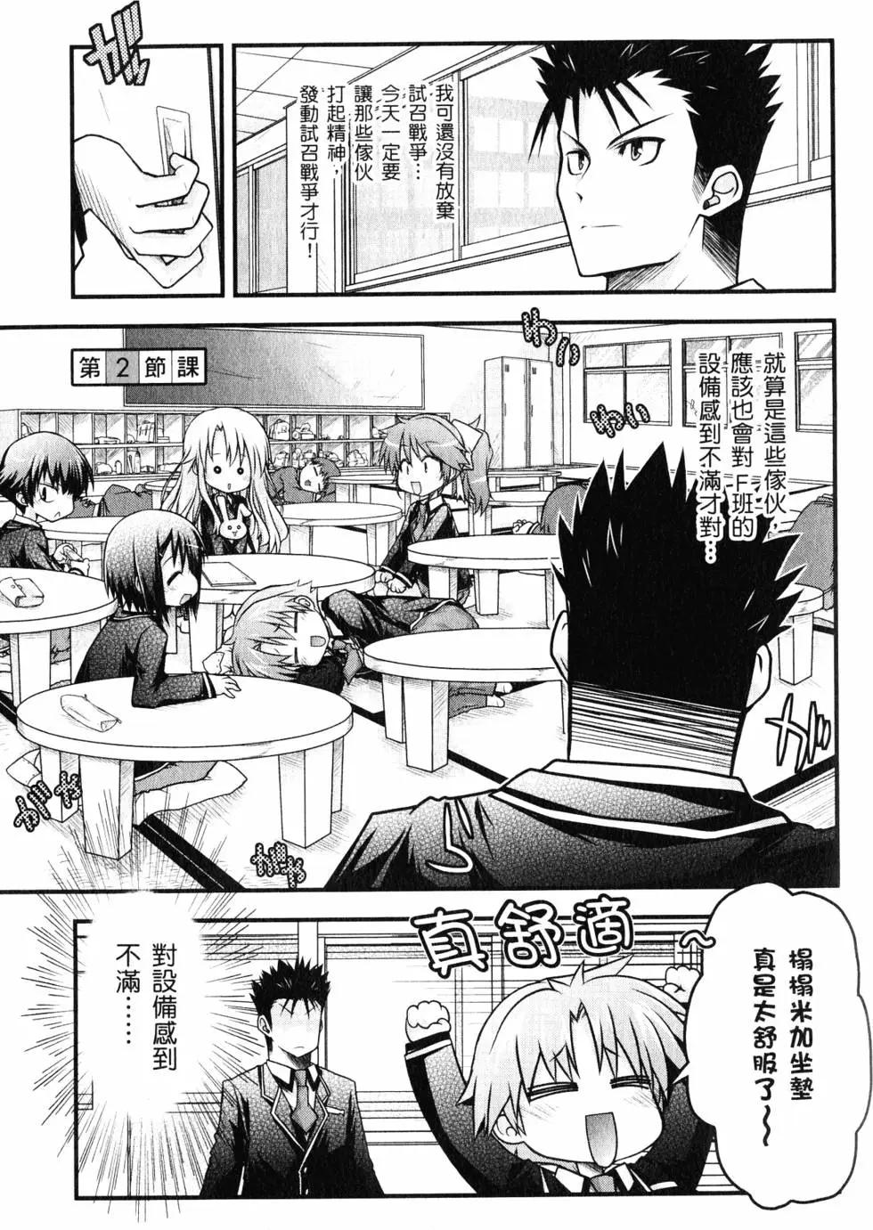 《笨蛋，测验，召唤兽 欢乐篇》第01卷 第30页