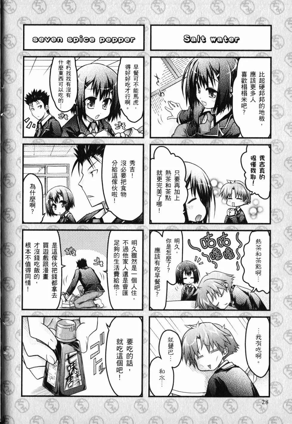 《笨蛋，测验，召唤兽 欢乐篇》第01卷 第31页