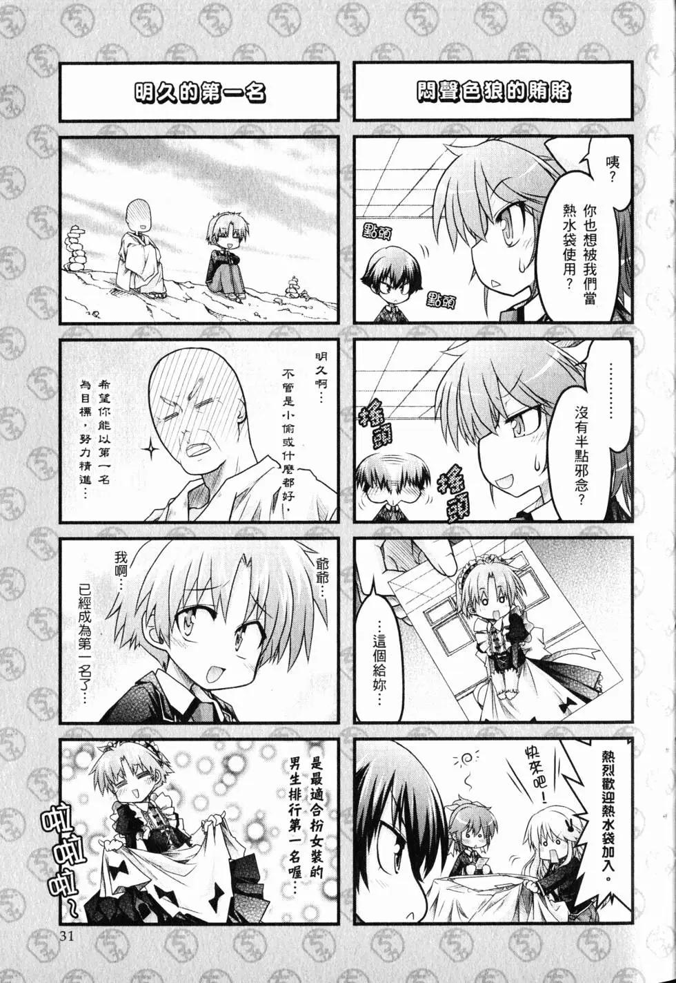 《笨蛋，测验，召唤兽 欢乐篇》第01卷 第34页