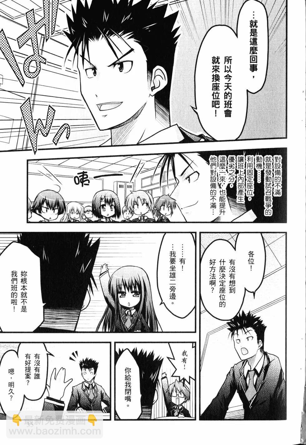 《笨蛋，测验，召唤兽 欢乐篇》第01卷 第38页
