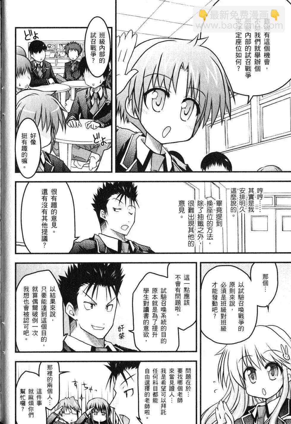 《笨蛋，测验，召唤兽 欢乐篇》第01卷 第39页