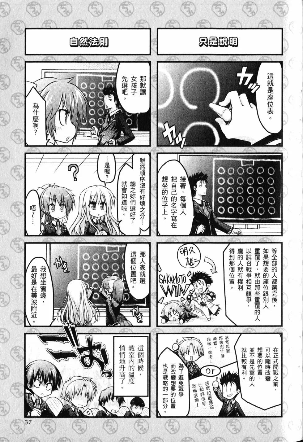 《笨蛋，测验，召唤兽 欢乐篇》第01卷 第40页