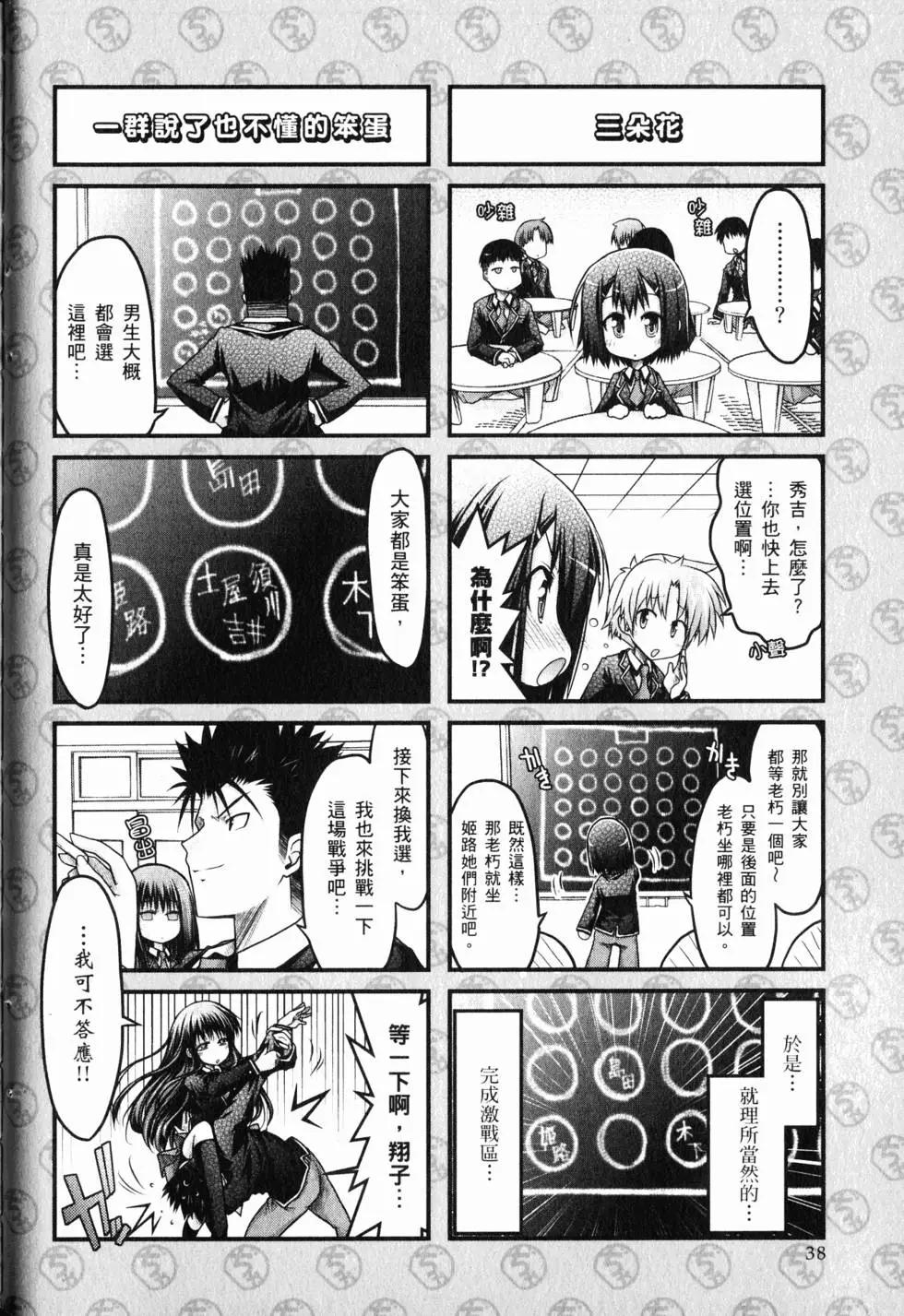 《笨蛋，测验，召唤兽 欢乐篇》第01卷 第41页